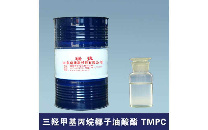 三羥甲基丙烷椰子油酸酯 TMPC